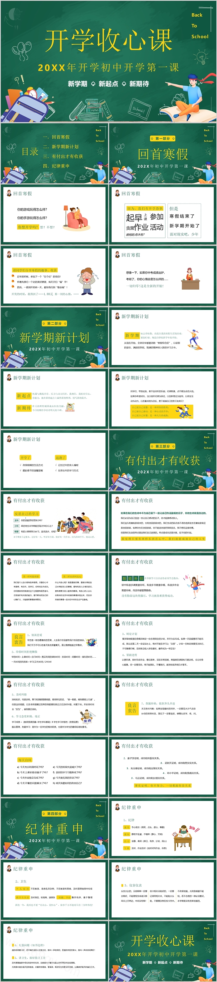 新学期开学初中开学第一课收心课新学期主题班会ppt课件