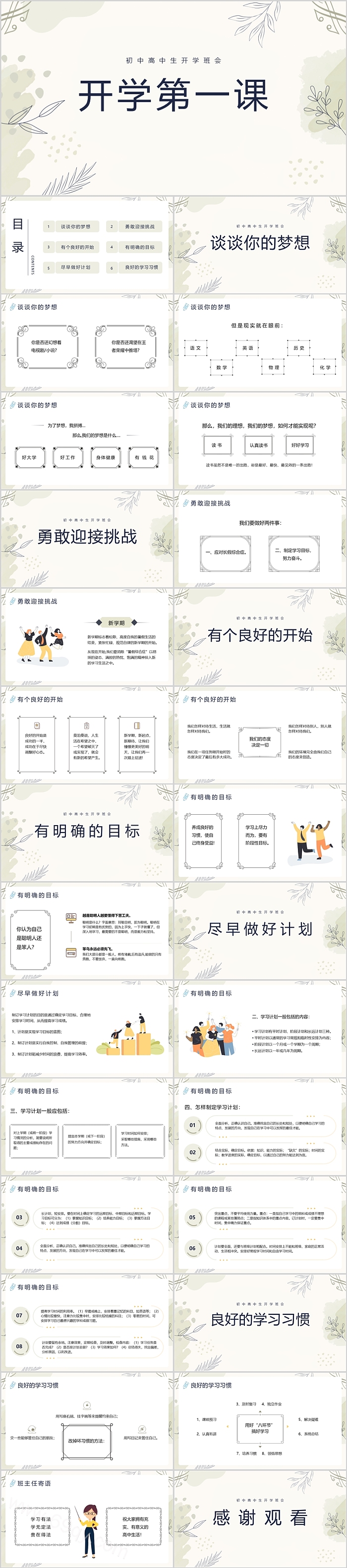 初中高中生开学班会开学第一课ppt课件