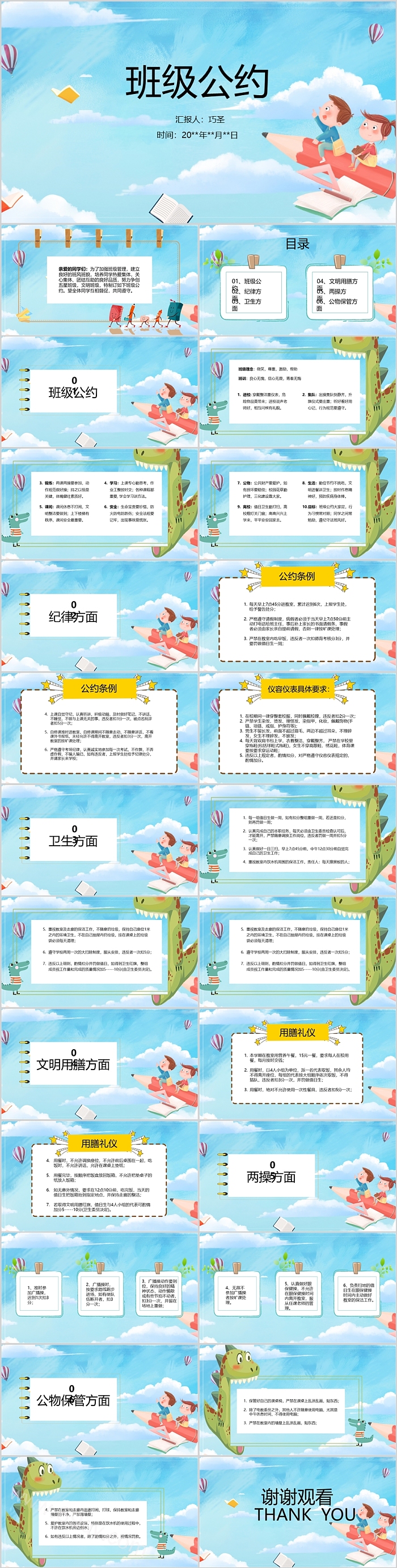 中小学遵守班级公约主题班会开学第一课ppt课件
