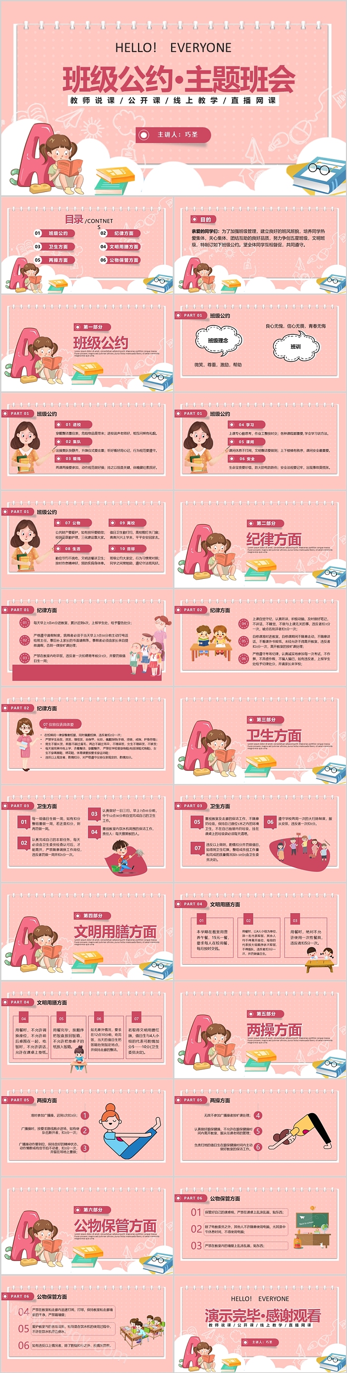 小学生开学第一课立规矩班级公约主题班会ppt课件