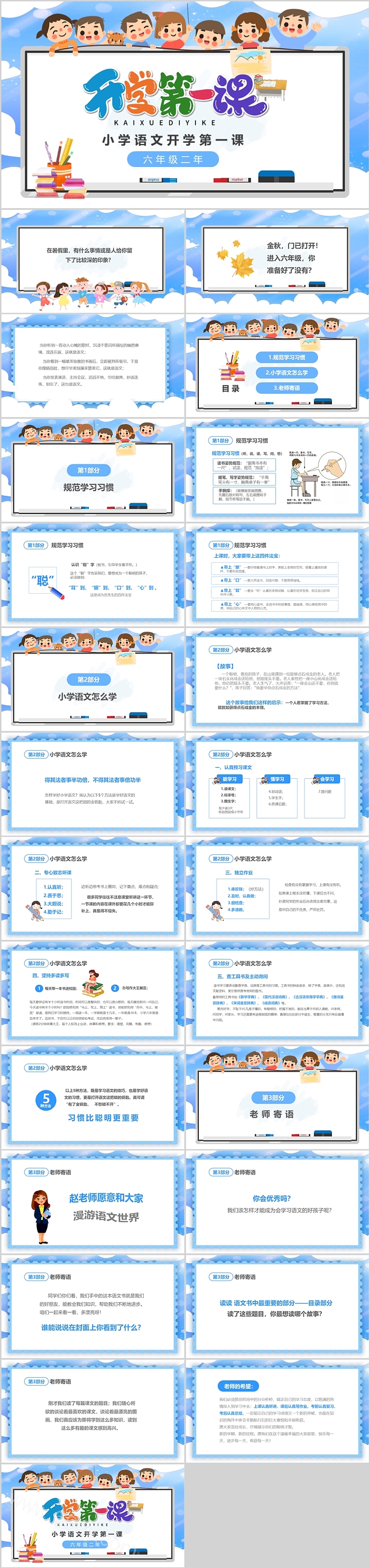 走进语文 魅力无穷中小学语文开学第一课ppt课件