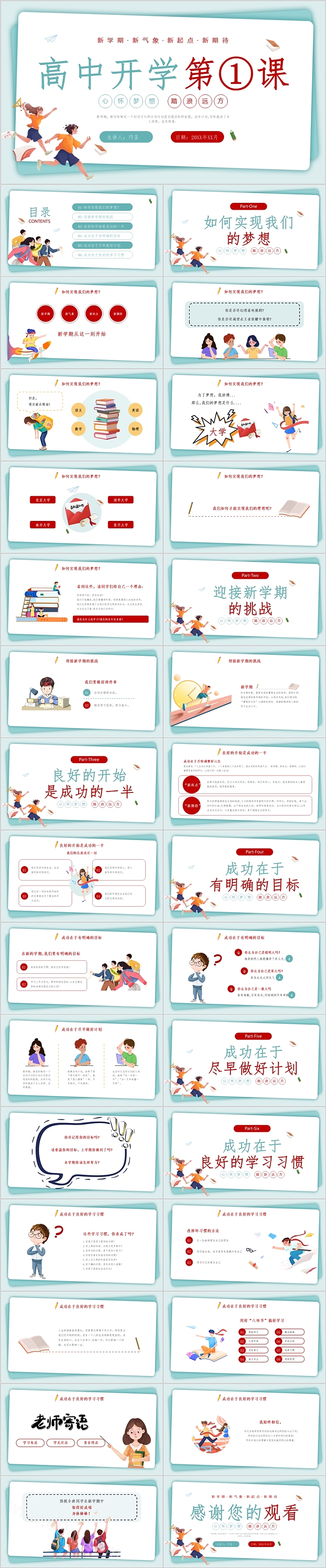 新学期心怀梦想踏浪远方高中开学第一课高三开学典礼ppt课件