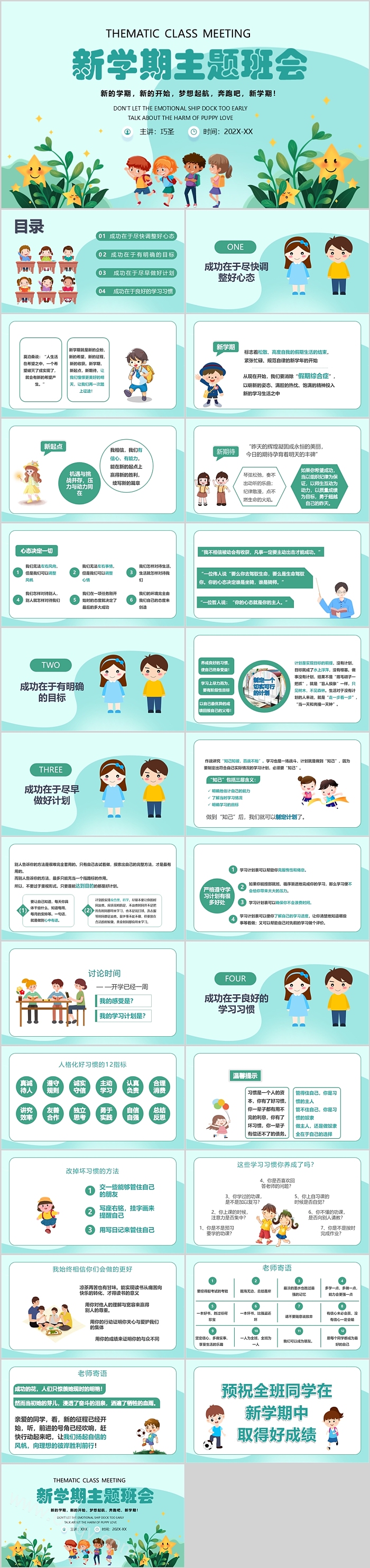 新的学期新的开始梦想起航奔跑吧新学期主题班会开学第一课ppt课件