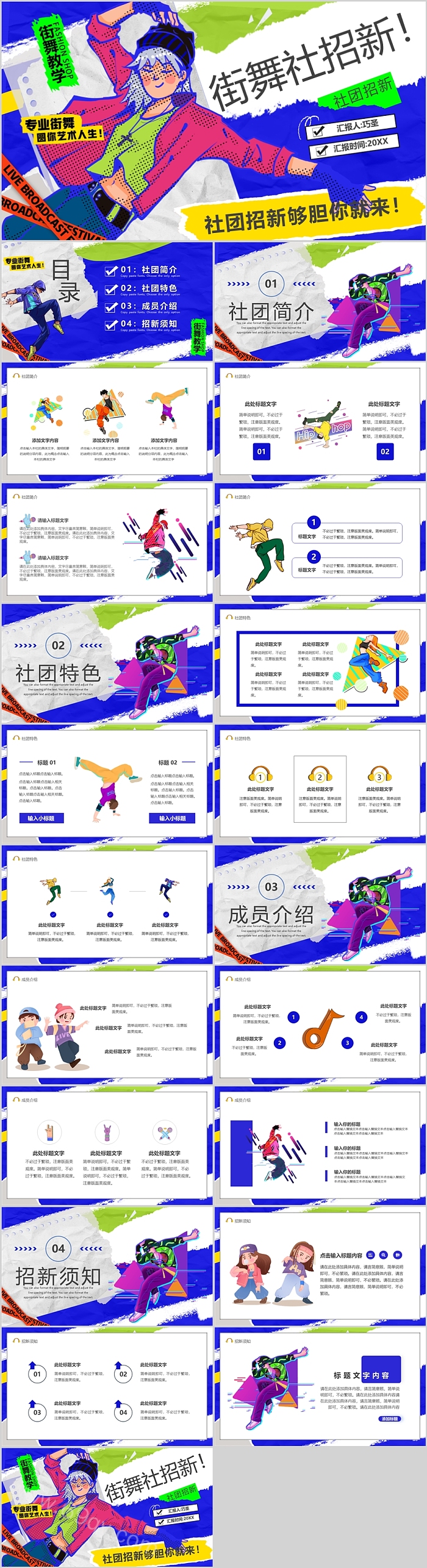 大学生学生会开学季街舞社招新招生宣传教育ppt课件