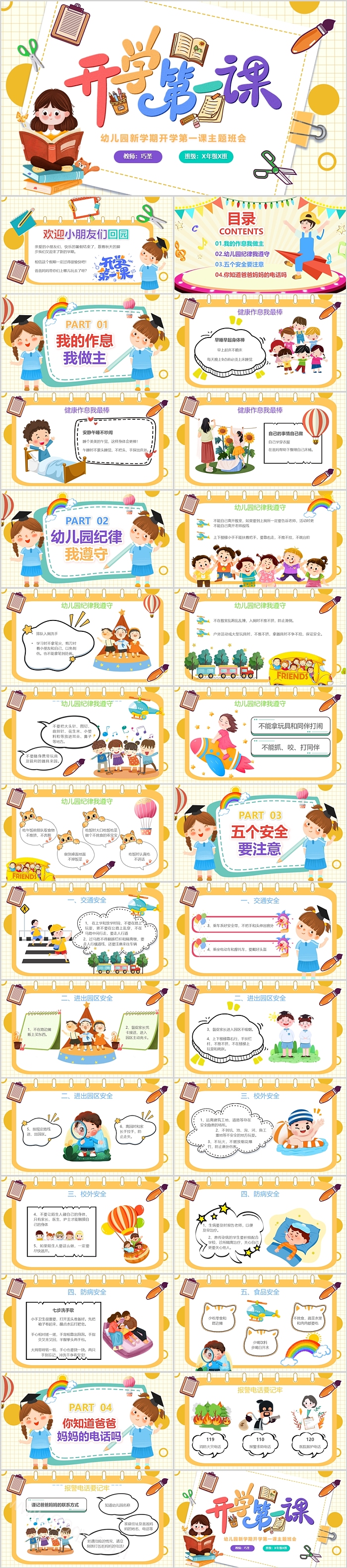 2025秋季安全教育幼儿园新学期开学第一课主题班会ppt课件