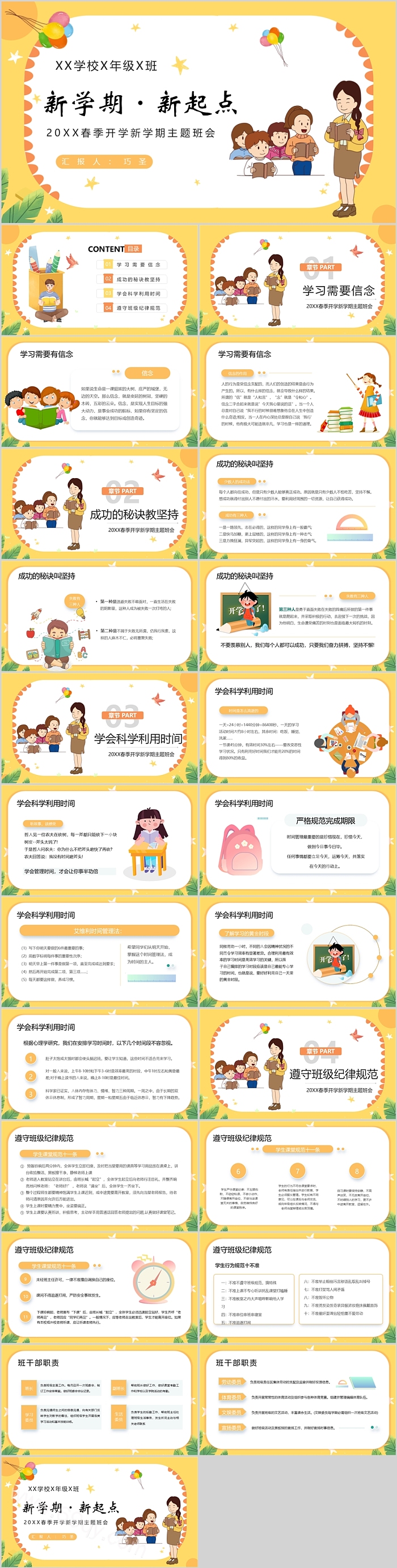 新学期新起点春季开学新学期主题班会开学第一课ppt课件