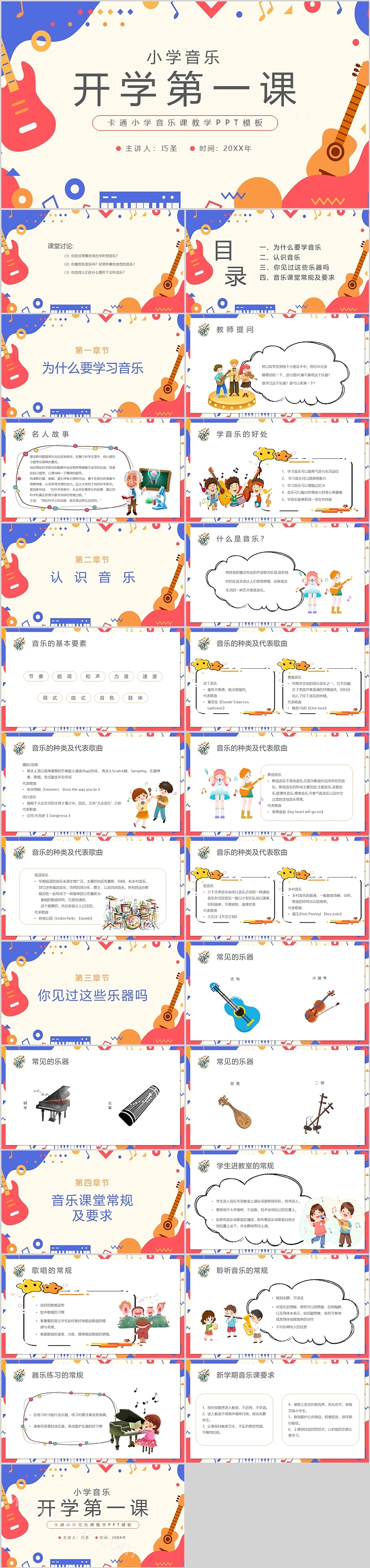 优秀卡通中小学一年级乘着音乐的翅膀音乐开学第一课ppt课件