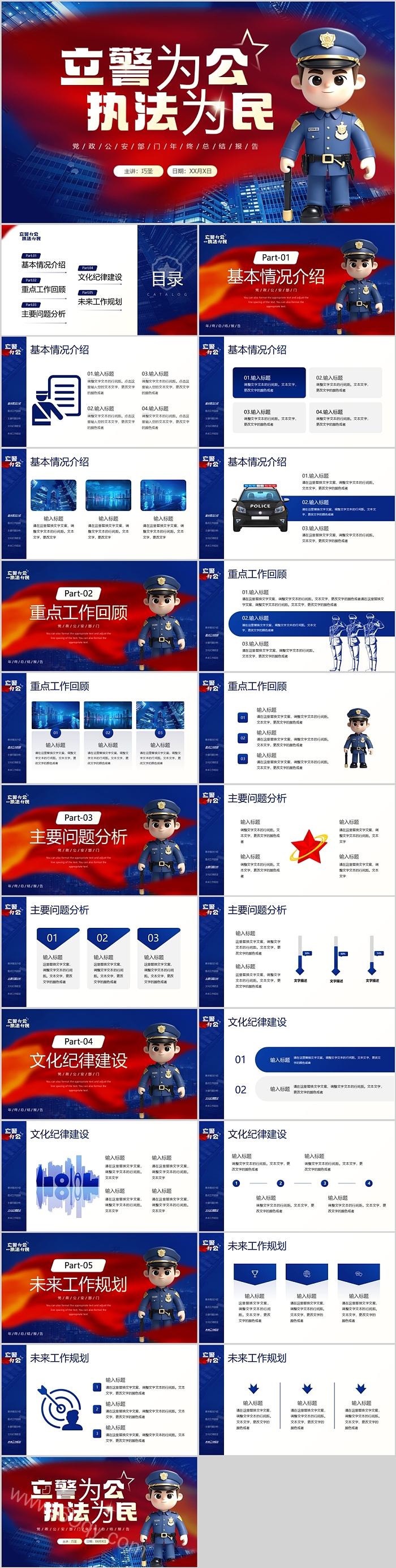 立警为公执法为民党政公安部门年终工作总结ppt模版