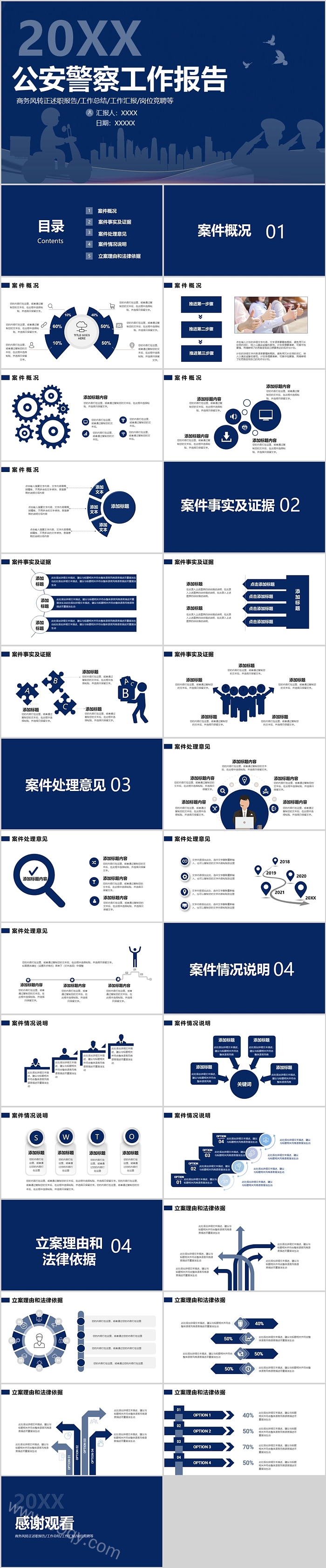 蓝色警徽背景公安警察工作报告年终工作总结ppt课件