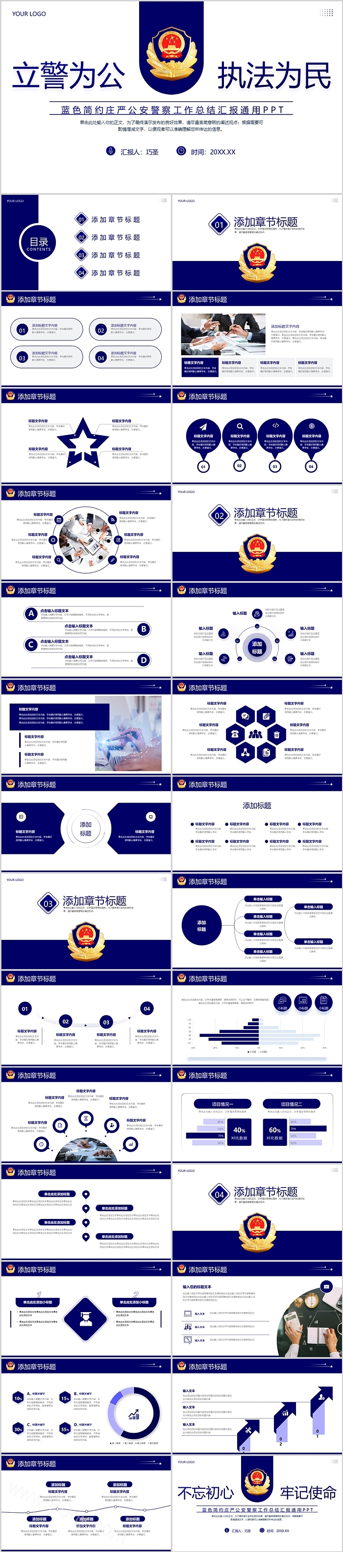 立警为公执法为民蓝色简约庄严公安警察工作总结汇报通用PPT课件