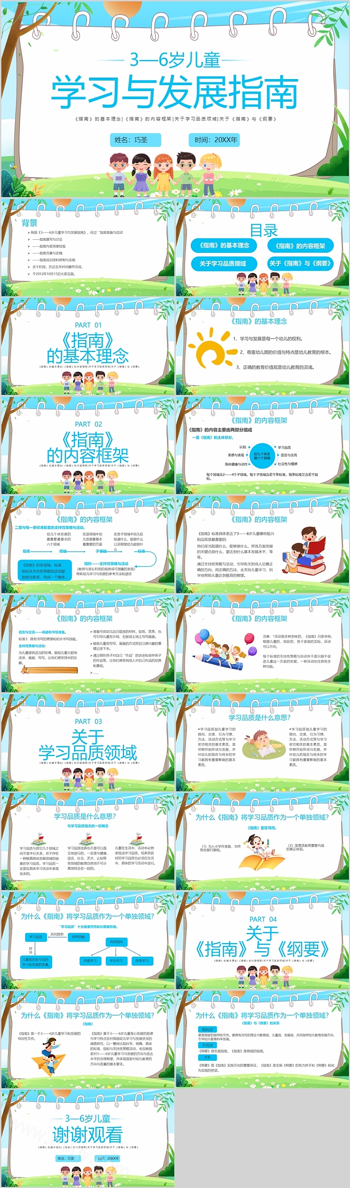 学习解读最新3—6岁儿童学习与发展指南ppt课件