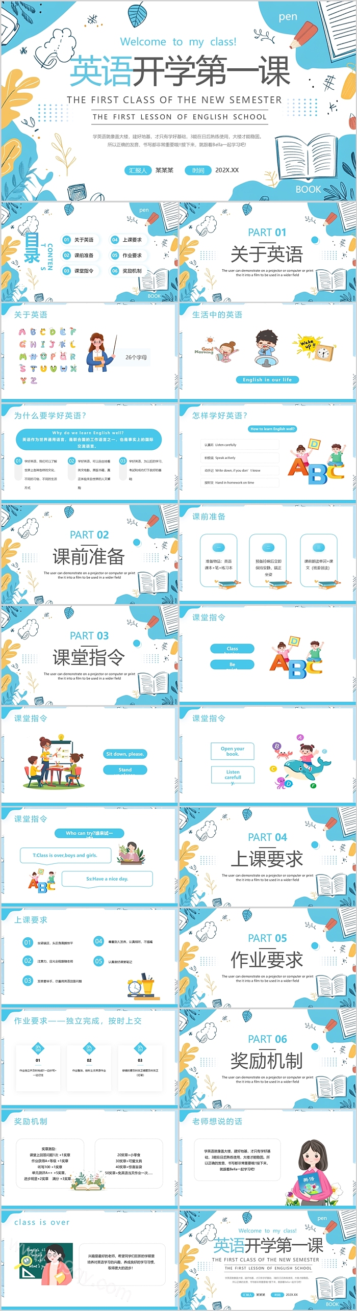 完整版小学初中新学期2025英语开学第一课ppt课件