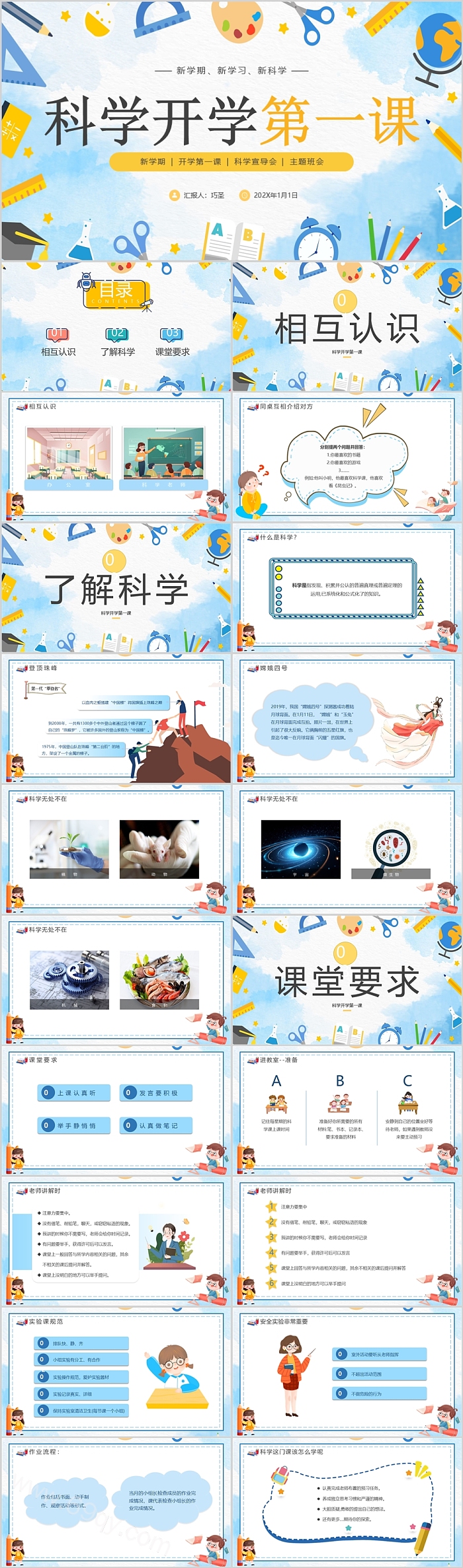 (2025新教材)教科版三年级上册新学期、新学习、新科学科学开学第一课ppt课件