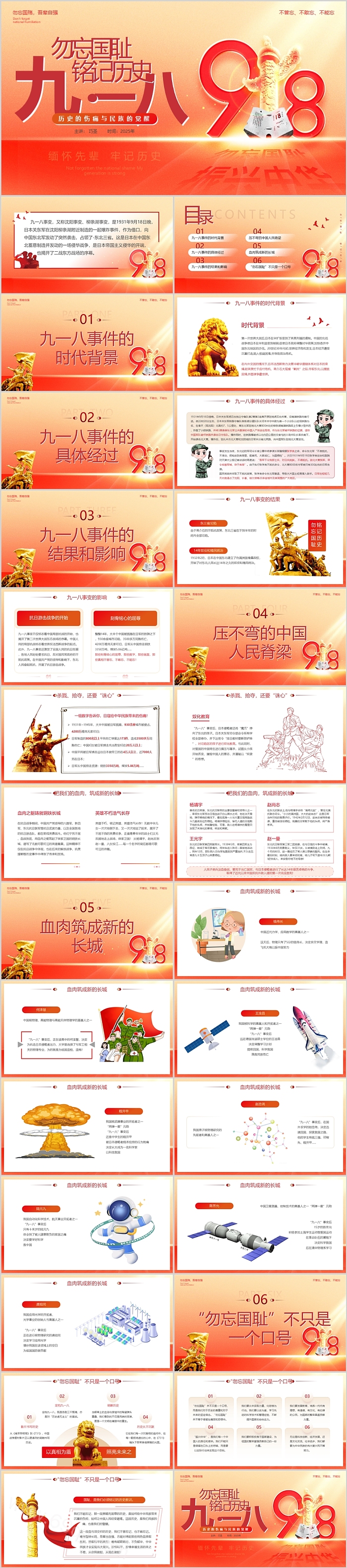 勿忘国耻铭记历史纪念九一八事变爱国宣传教育主题班会ppt课件