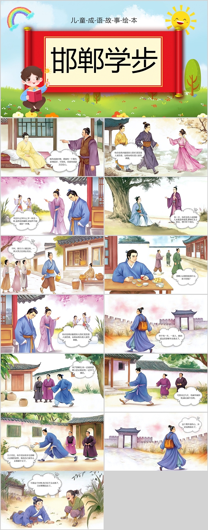 卡通完整版中小学生《邯郸学步》成语故事ppt课件