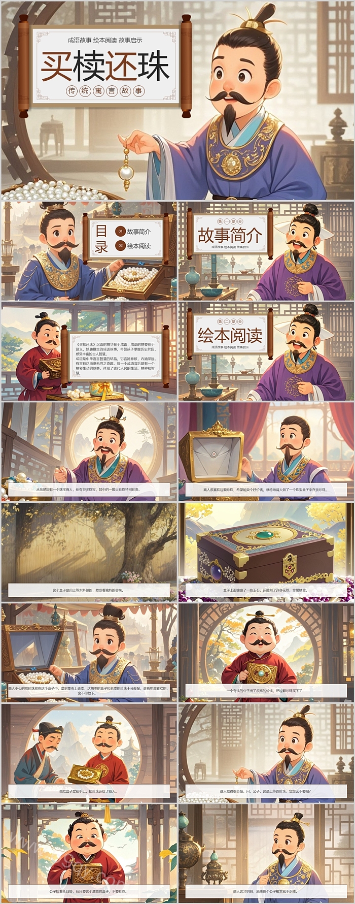卡通中小学生《买椟还珠》成语故事绘本故事ppt课件
