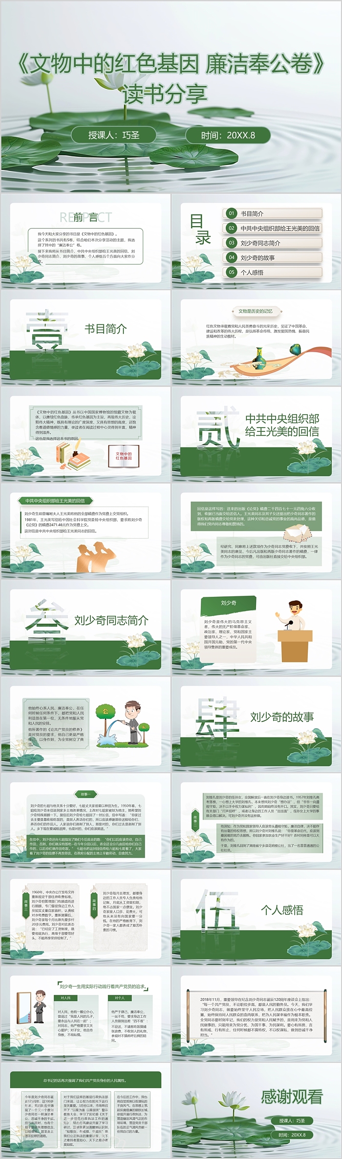 《文物中的红色基因廉洁奉公卷》 读书分享书籍解读ppt课件