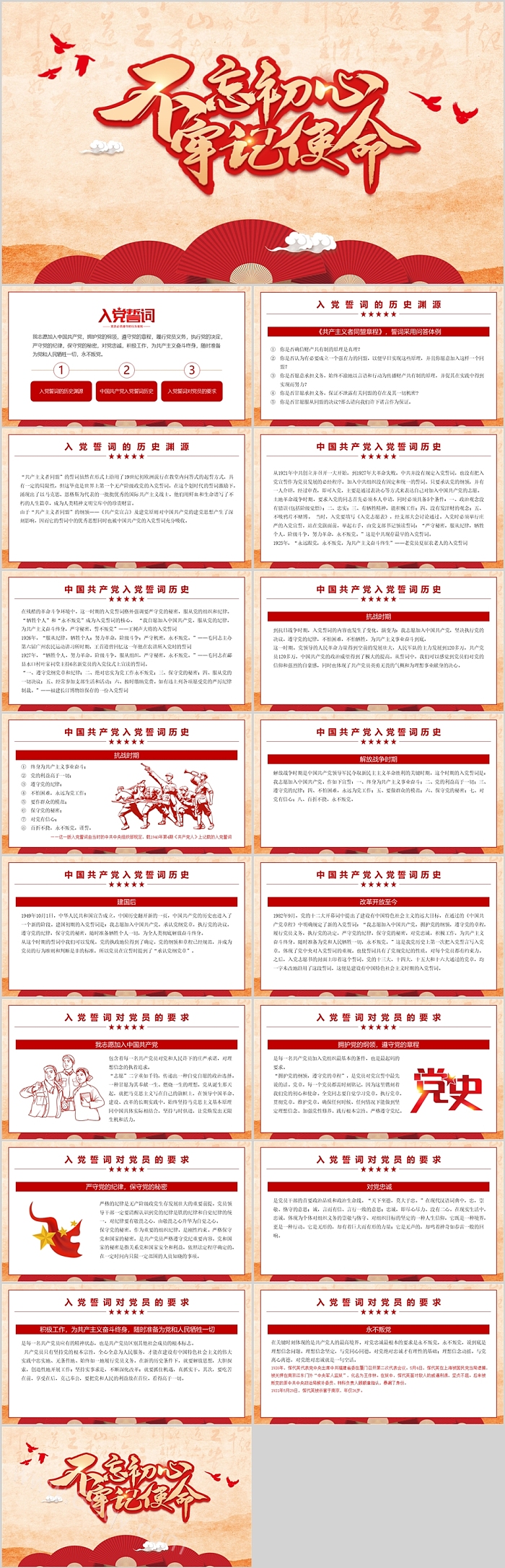 不忘初心牢记使命入党答辩自我介绍ppt课件