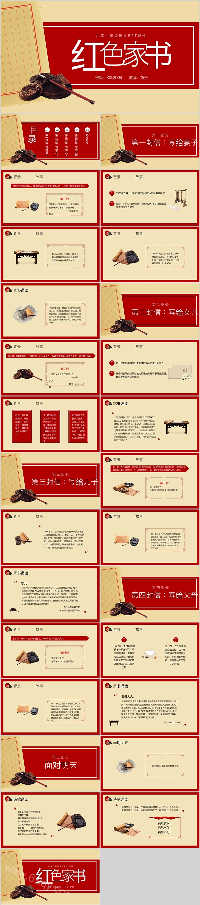 精品完整版传承红色精神感悟红色家书主题班会ppt课件