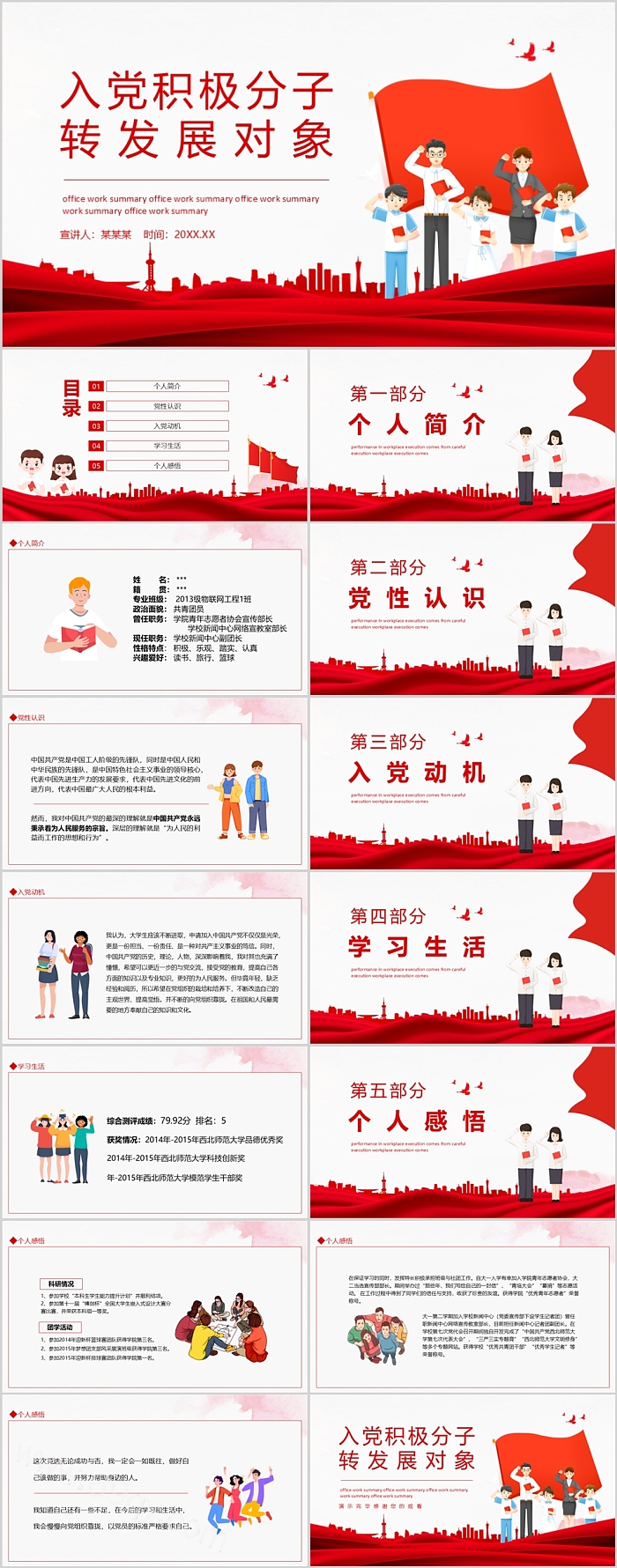 2025动态党政党建入党积极分子转发展对象答辩ppt课件