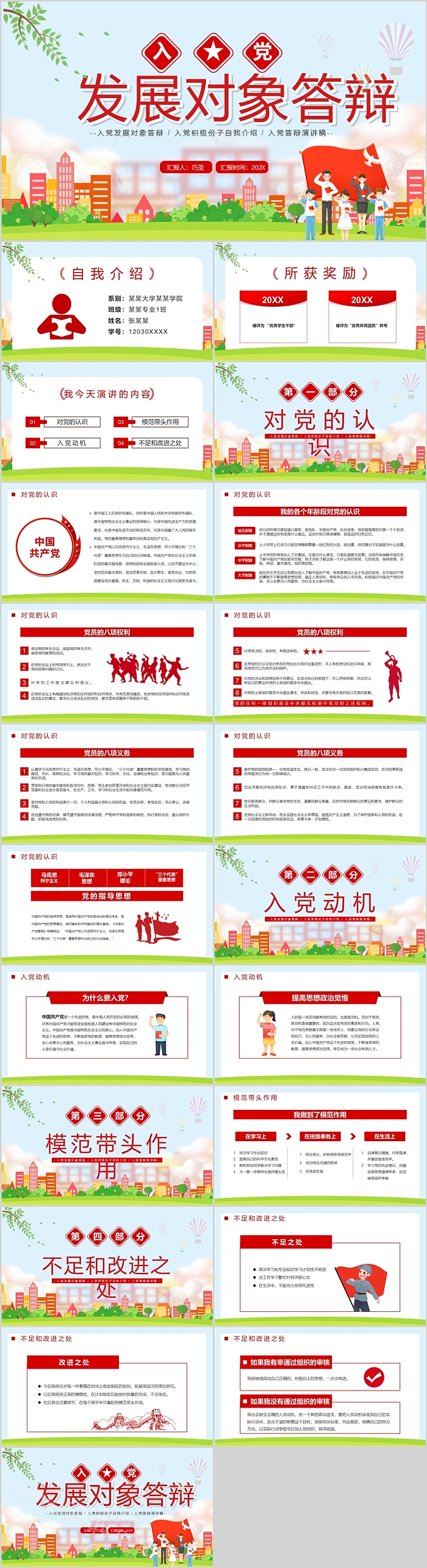 入党积极分子预备党员发展对象答辩ppt课件