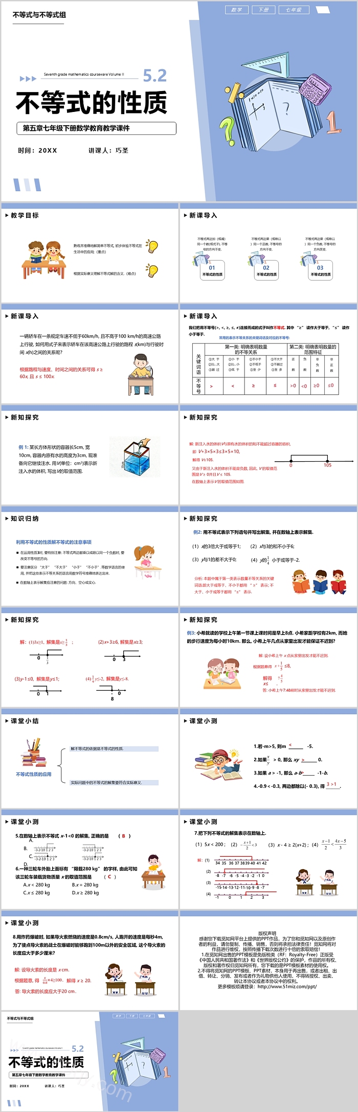 初中二年级下学期数学《不等式的基本性质》ppt课件