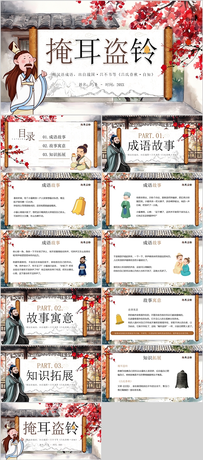 经典卡通《掩耳盗铃》成语故事寓言故事ppt课件