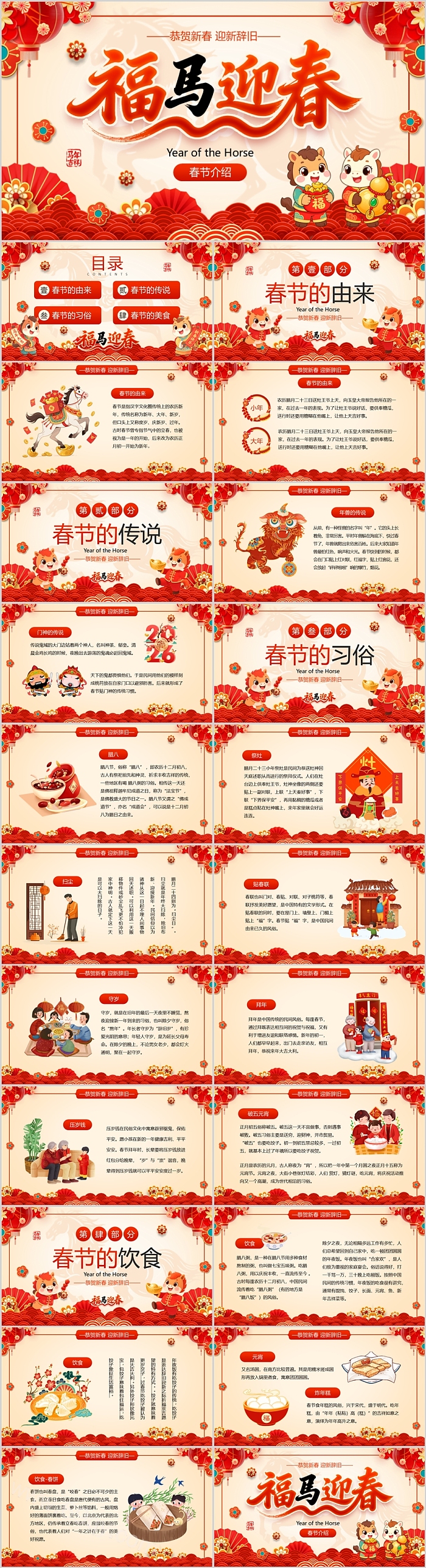 福马迎春恭贺新春迎新辞旧马年元旦晚会ppt课件