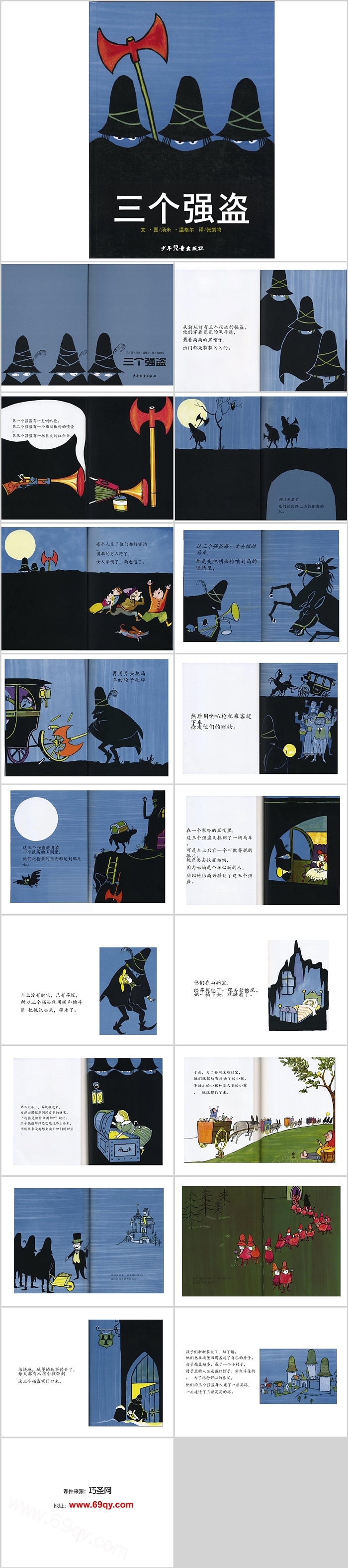 幼儿园冒险《三个强盗》儿童阅读绘本故事ppt课件