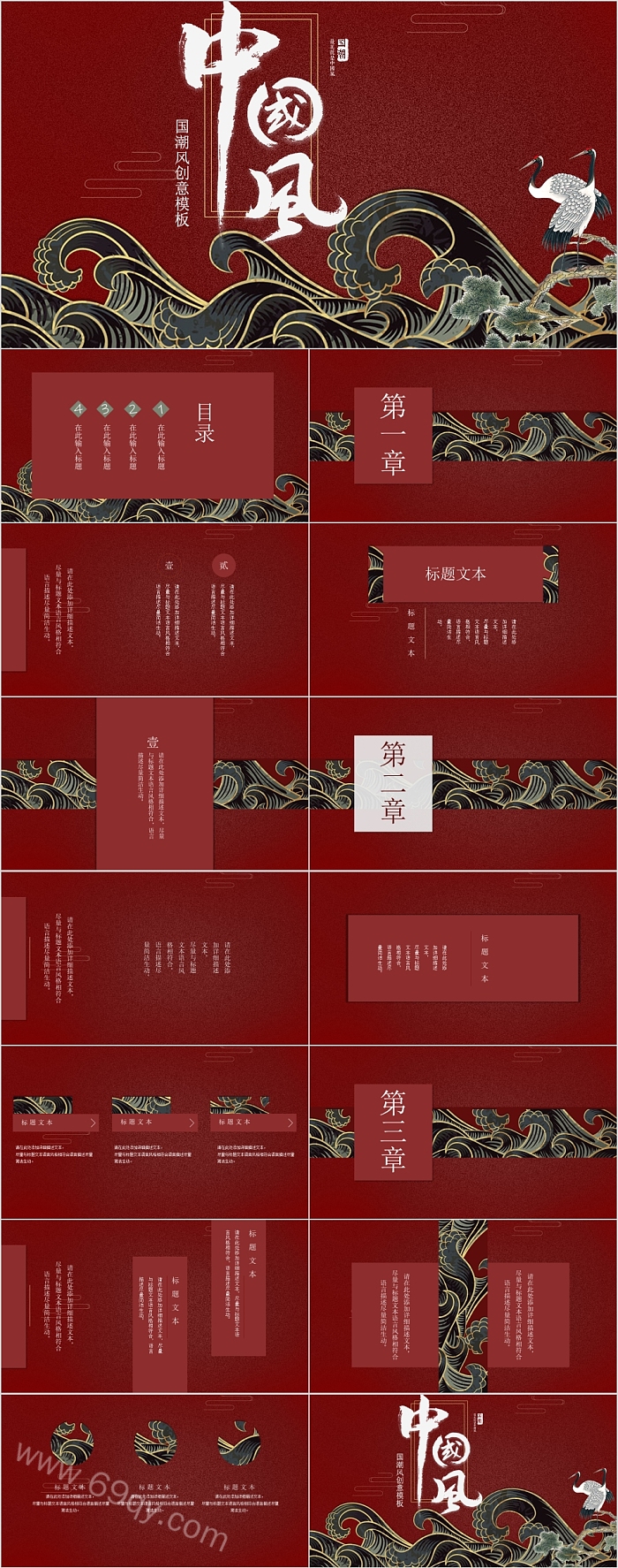 简约烫金朱砂红色古风中国风国潮风创意通用ppt模板
