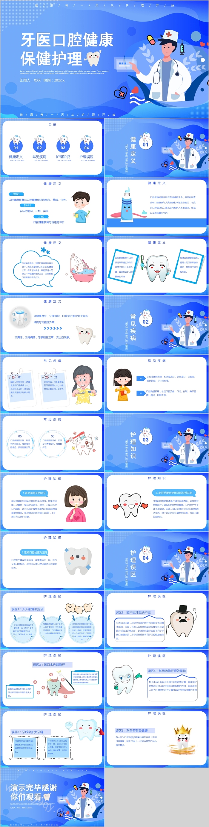 简约蓝色牙医口腔健康保健护理PPT模板