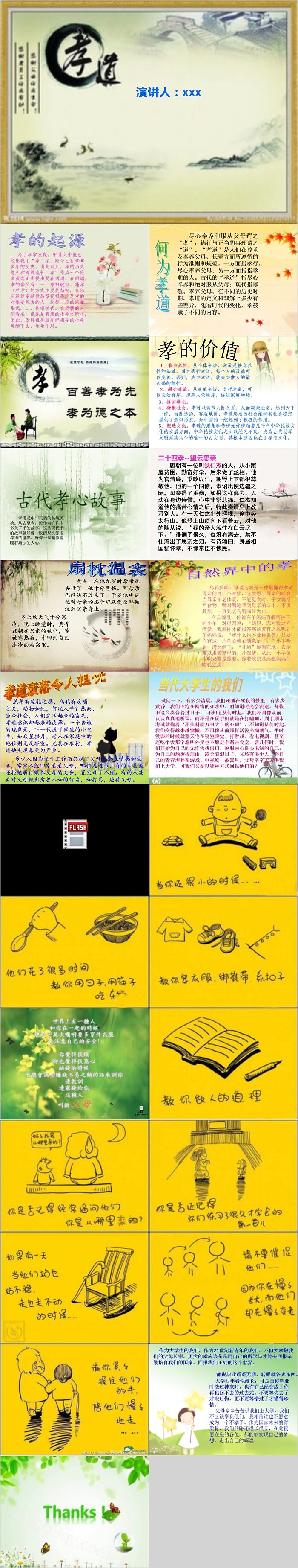 简约清新中国孝文化孝道PPT