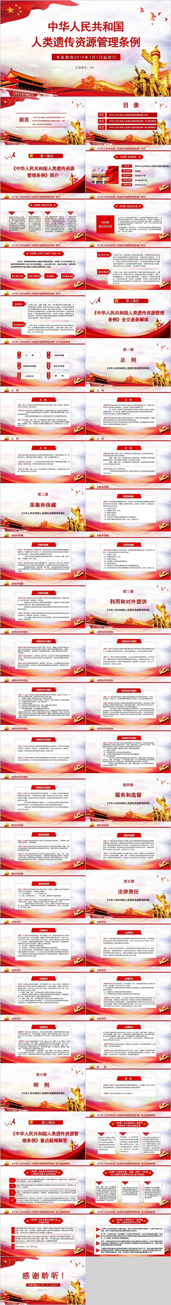 中国风中华人民共和国人类遗传资源管理条例微党课PPT模板