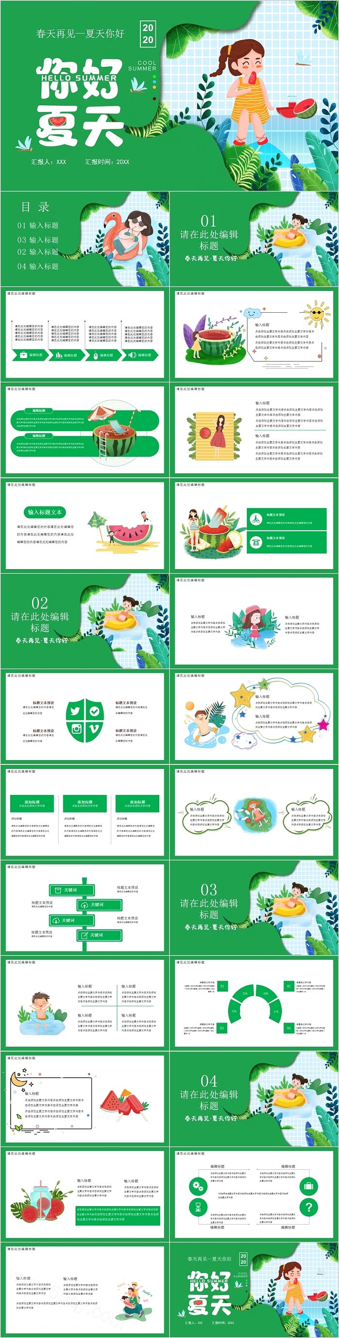 简约绿色清新西瓜通用夏天你好PPT模板