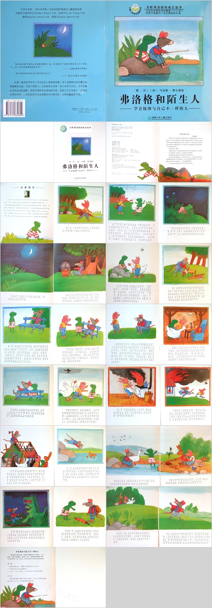 幼儿园弗洛格系列《弗洛格和陌生人》绘本故事ppt课件