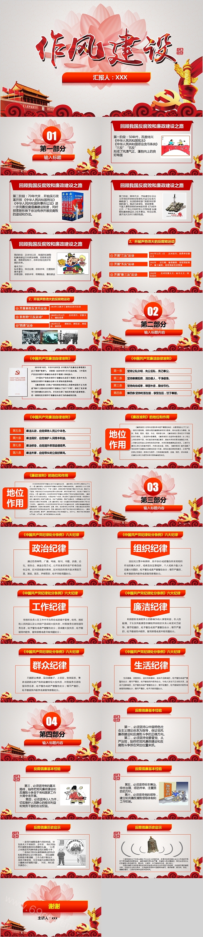 廉政文化作风建设政府党建PPT
