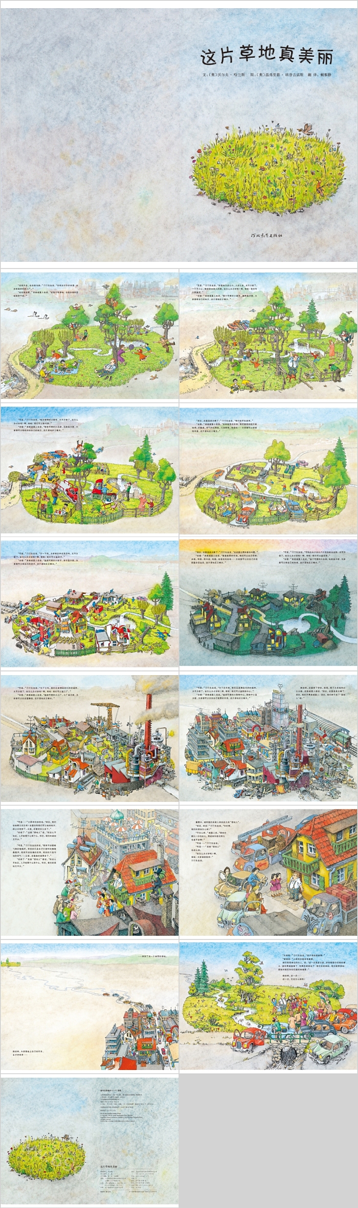幼儿园启蒙《这片草地真美丽》绘本故事ppt课件