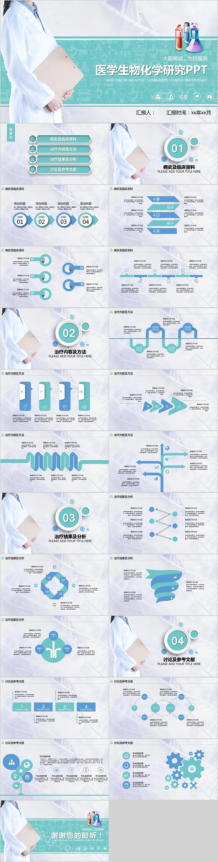 氢元素医学生物化学研究PPT模板