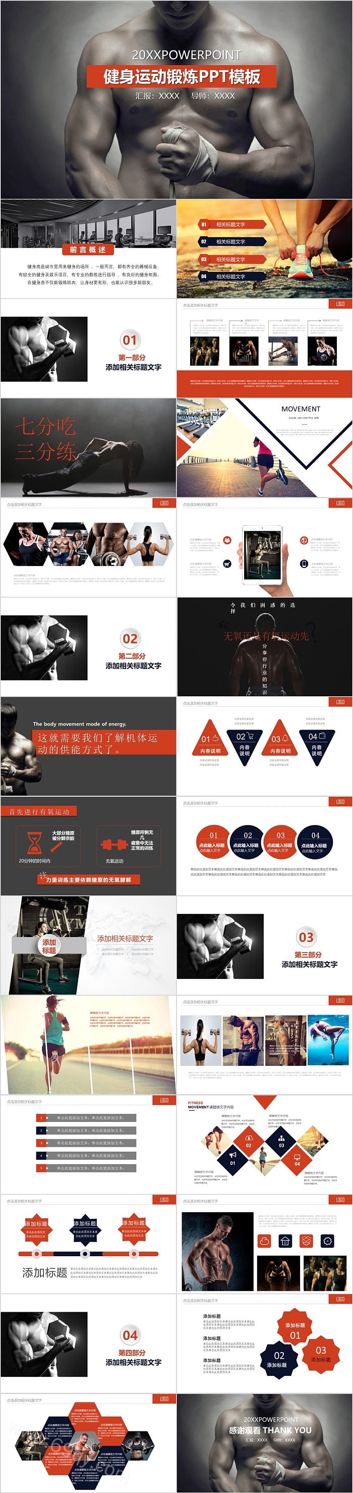 简约时尚健身运动锻炼模板