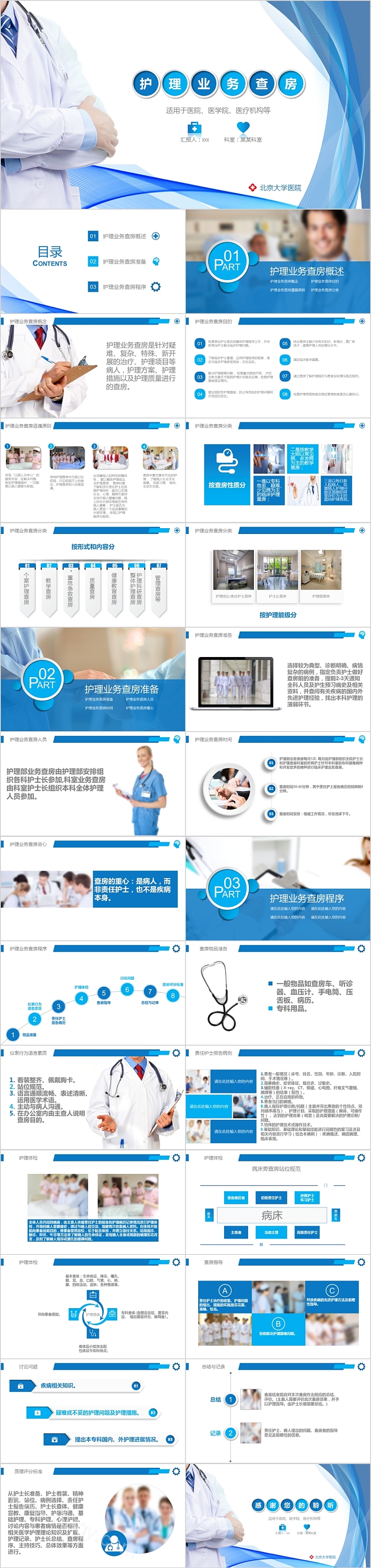 简约清新护理业务查房PPT模板