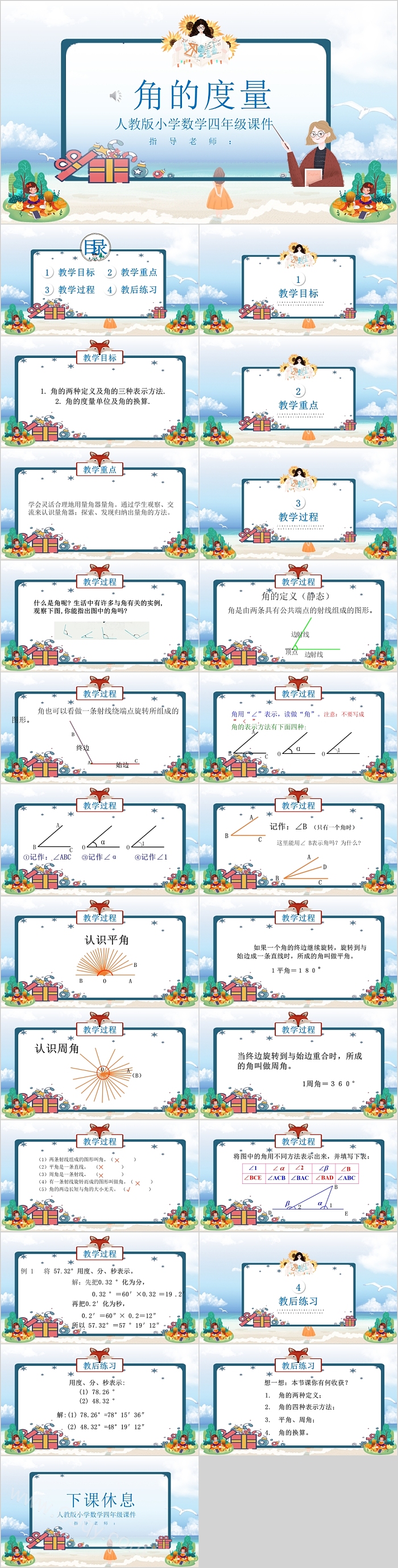 角的度量人教版小学数学四年级课件