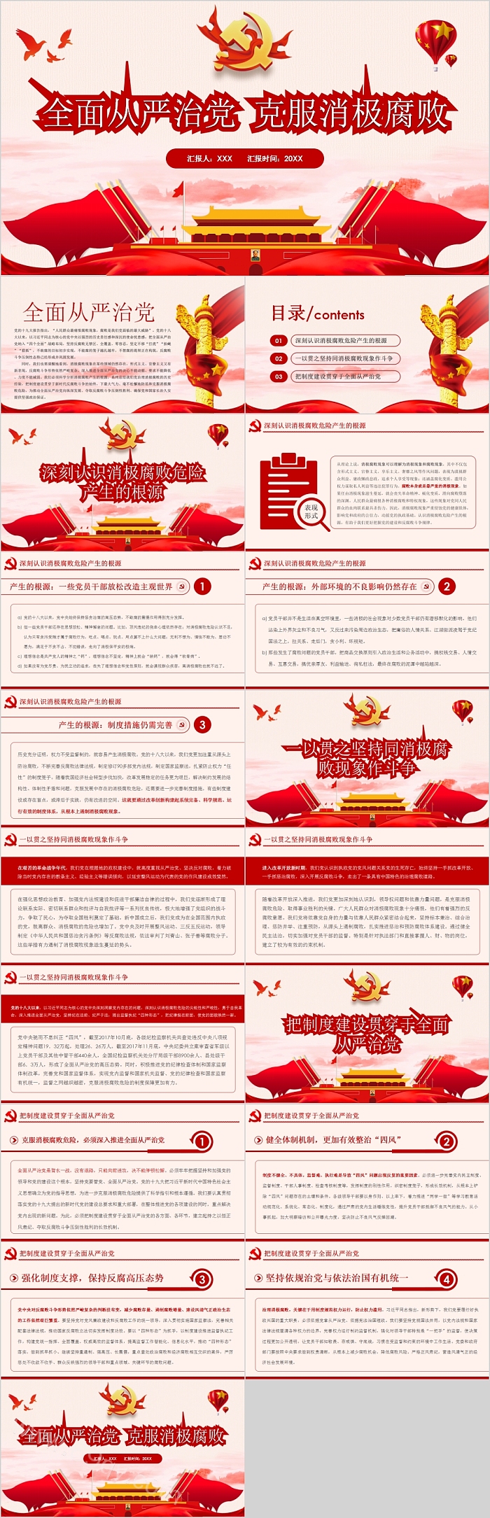 红色四中全会精神关于全面从严治党克服消极腐败学习党课PPT课件