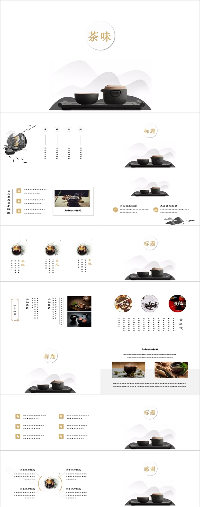 中国风茶文化茶味PPT模板