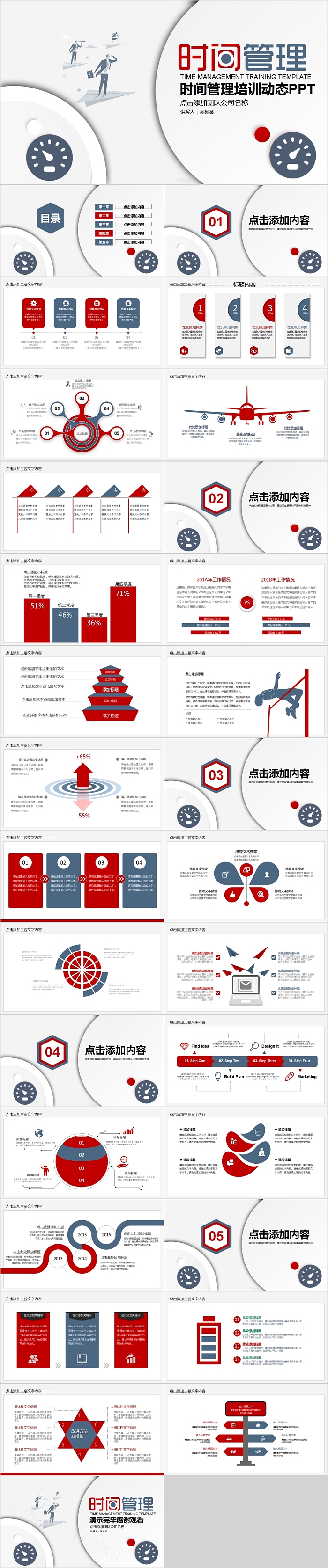 简约商务时间管理培训动态PPT