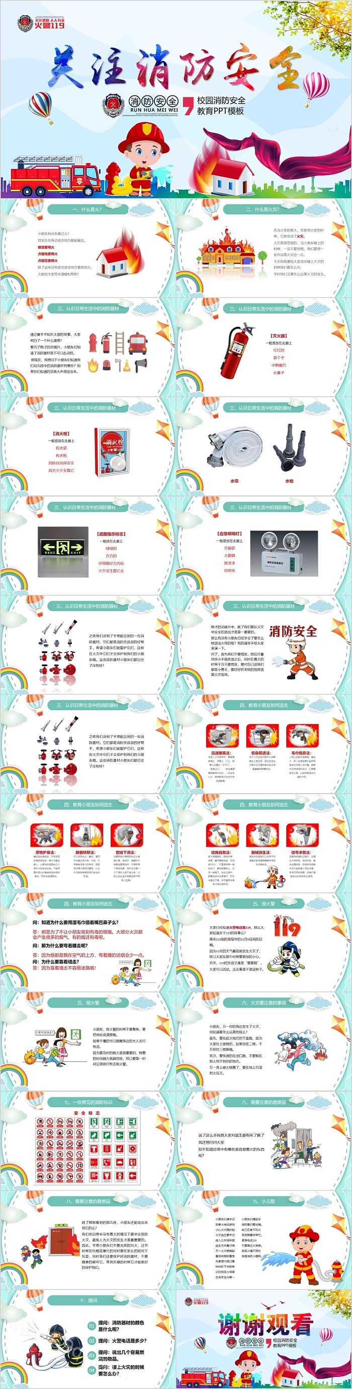 简约简洁关注消防安全教育主题班会PPT模板