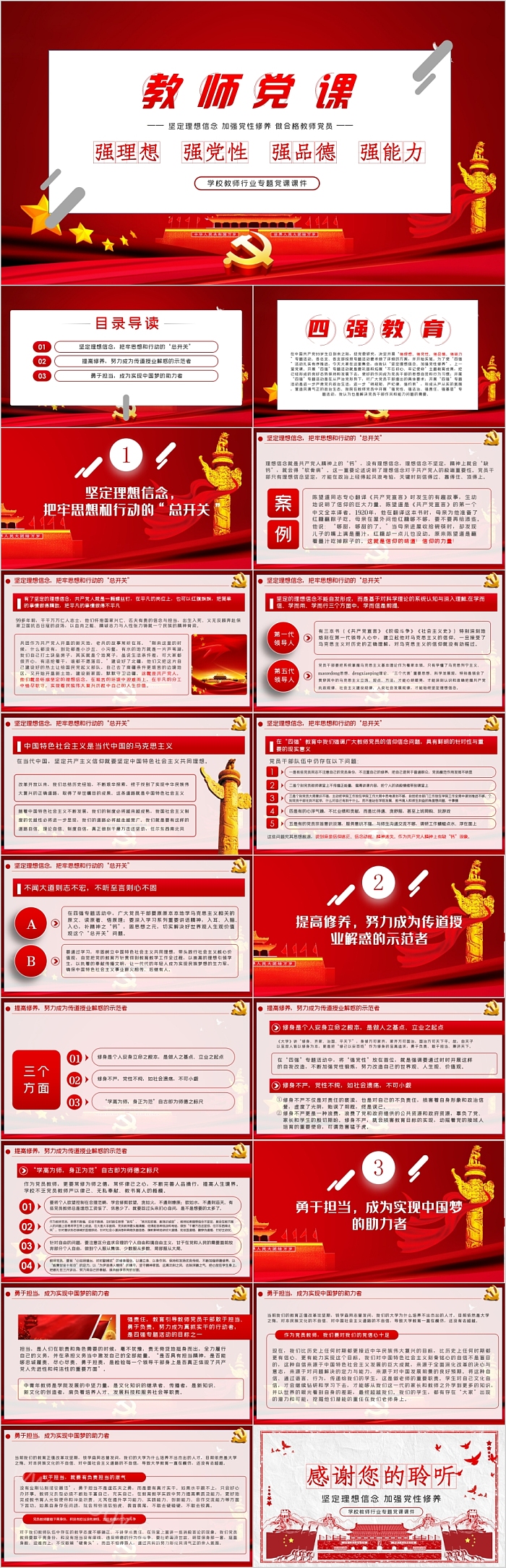 简约红色教师党课学校教师行业专题党课课件PPT模板