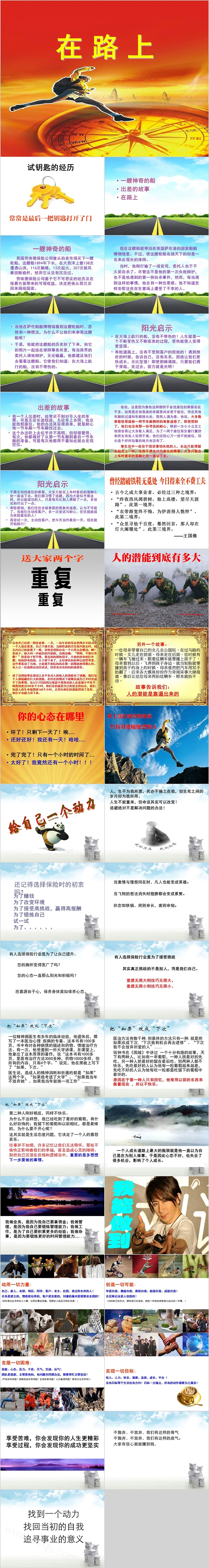 简约清新在路上商务公司早会PPT模版