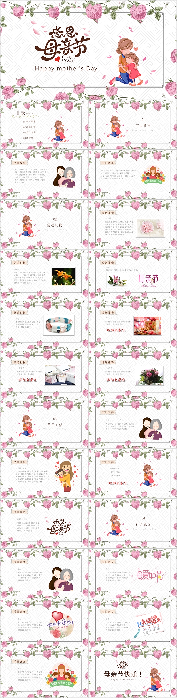简约时尚感恩母亲节模板