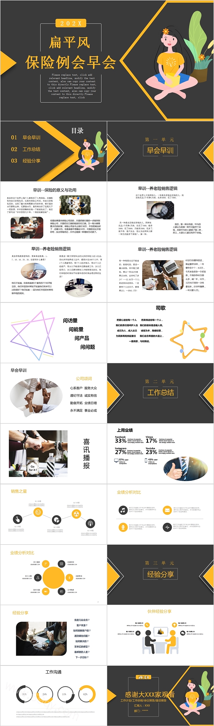 扁平风保险例会早会PPT模板
