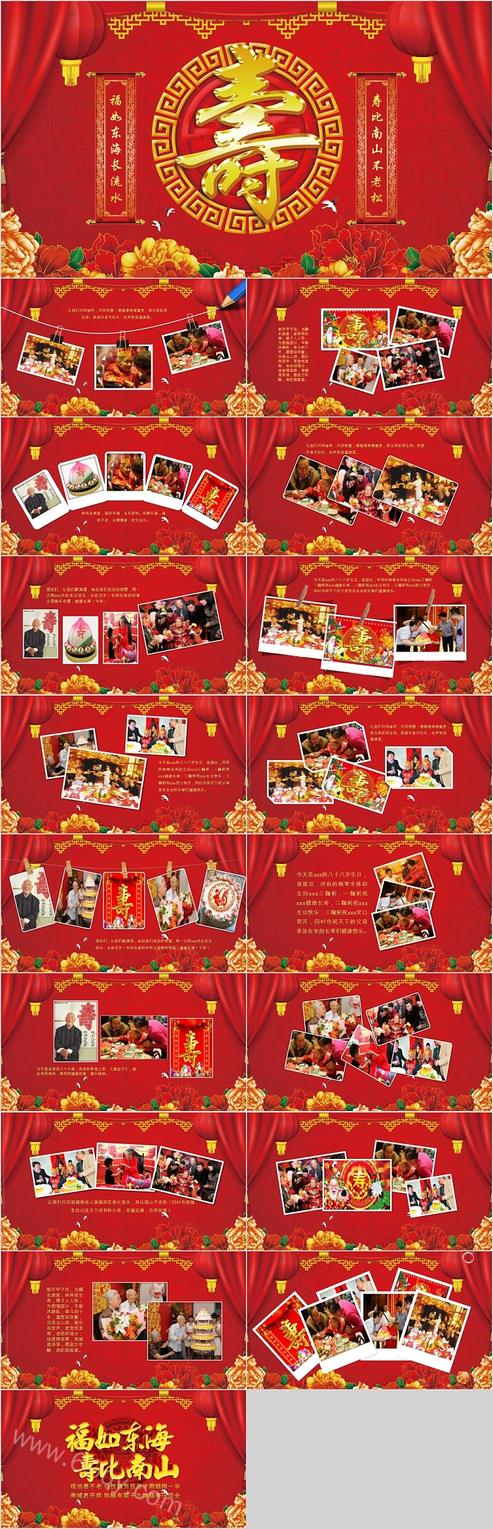 喜庆中国风感恩祝寿策划模板